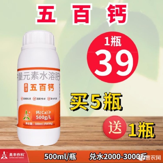 奥潍奥丰五百钙500钙果蔬蔬菜悬浮鳌和钙液体防腐防裂农用叶面