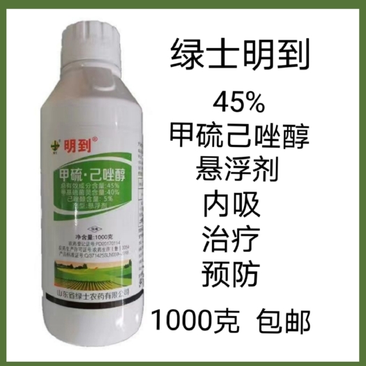 长沙绿士明到45%甲基硫菌灵己唑醇内吸杀菌剂