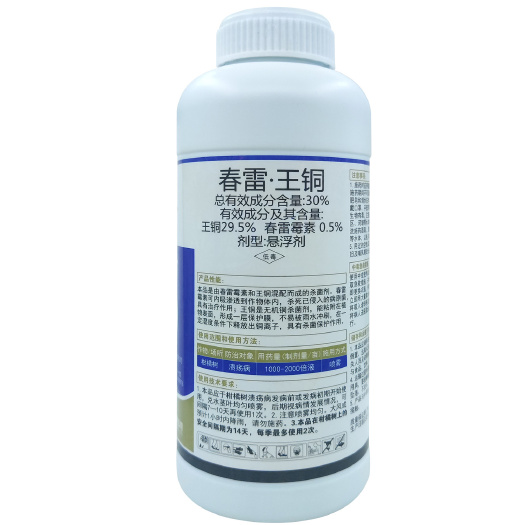 郑州30%春雷王铜杀菌剂春雷霉素溃杀菌剂软腐病角斑病叶霉病杀菌