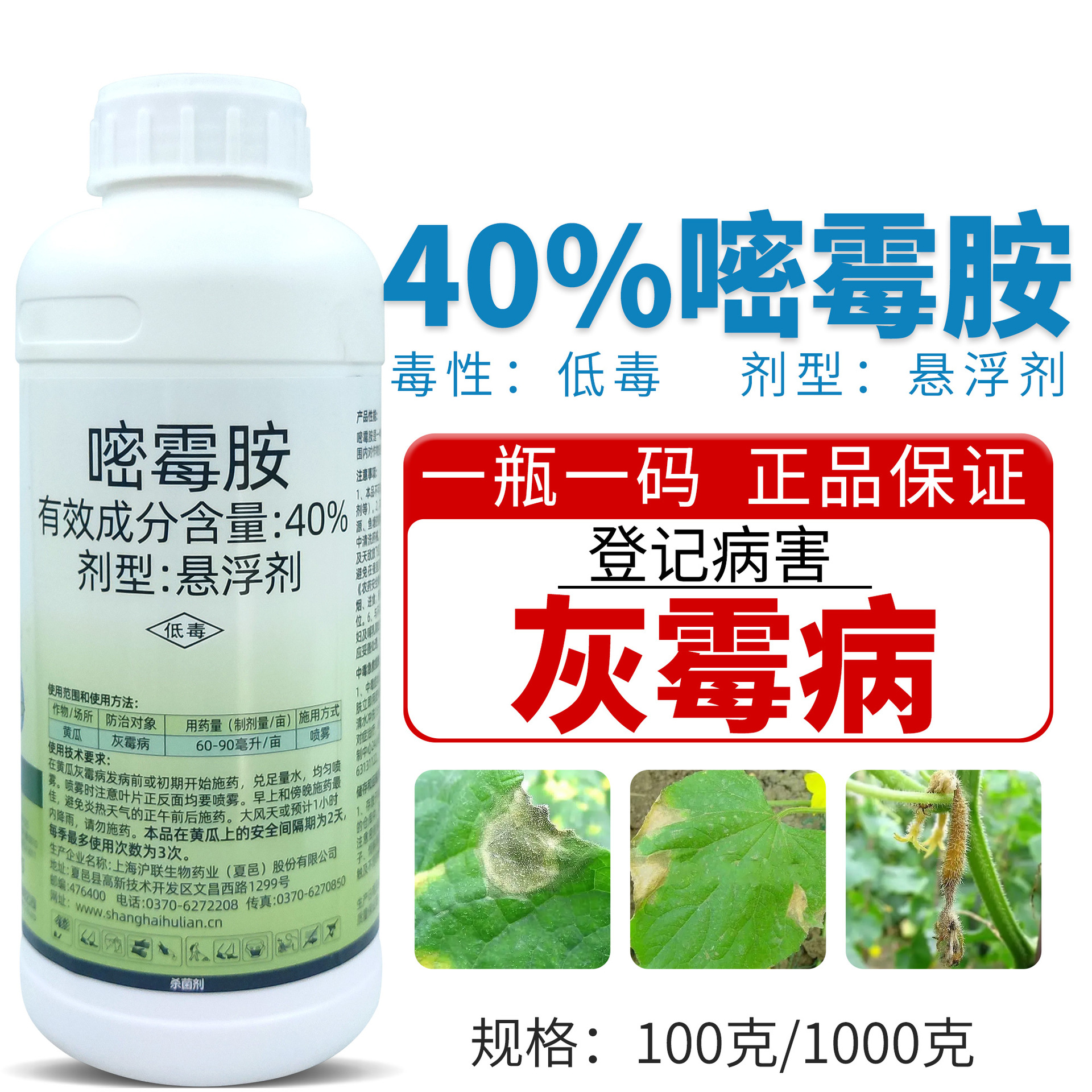40%嘧霉胺杀菌剂灰霉病杀菌剂黄瓜灰霉病药灰霉病杀菌剂药灰霉