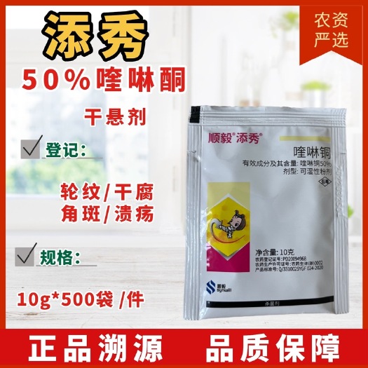 海正 顺毅添秀 50%喹啉铜干悬浮粉剂10克 溃疡腐 穿孔