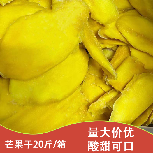 南宁芒果干果脯厚切广西特产批发10kg酸甜软糯网红零食