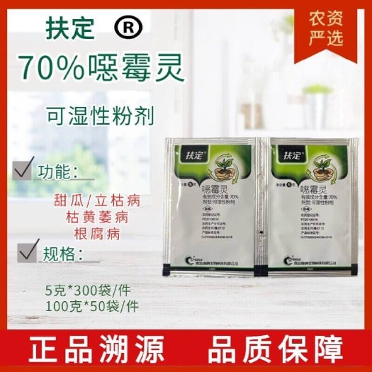 扶定 青岛海纳 70%噁霉灵可湿粉剂 立枯 猝倒等土传病害