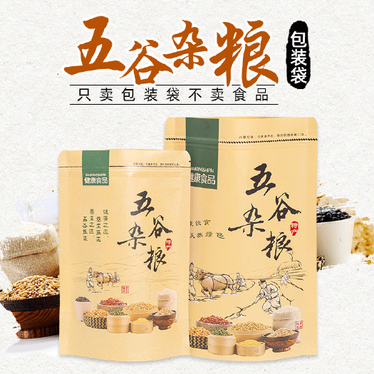 东光县现货批发开窗牛皮纸袋五谷杂粮包装袋杂粮通用包装袋自封杂粮袋