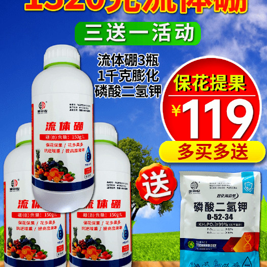 潍坊流体硼糖醇硼叶面肥 保花保果提高坐果率