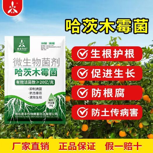 潍坊奥丰哈茨木霉菌促根壮苗