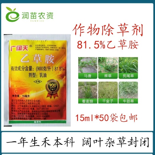 滨州乙草胺袋装81.5%乙草胺