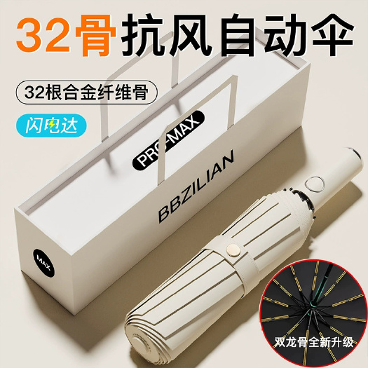 32骨全自动雨伞男大量批发广告伞女晴雨两用遮阳防晒防紫外线