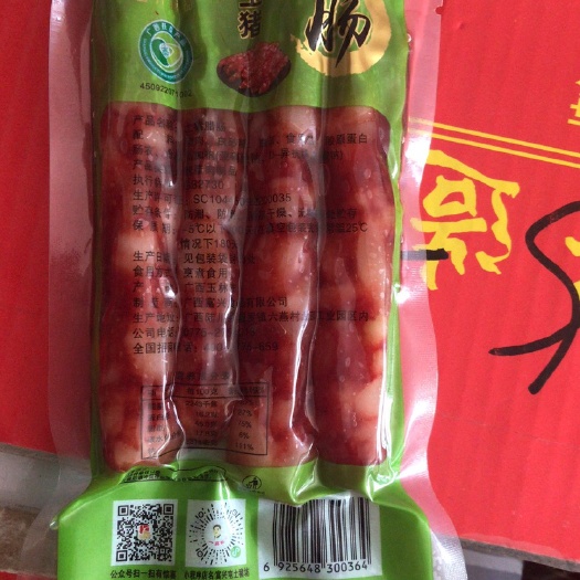 玉林腊肠