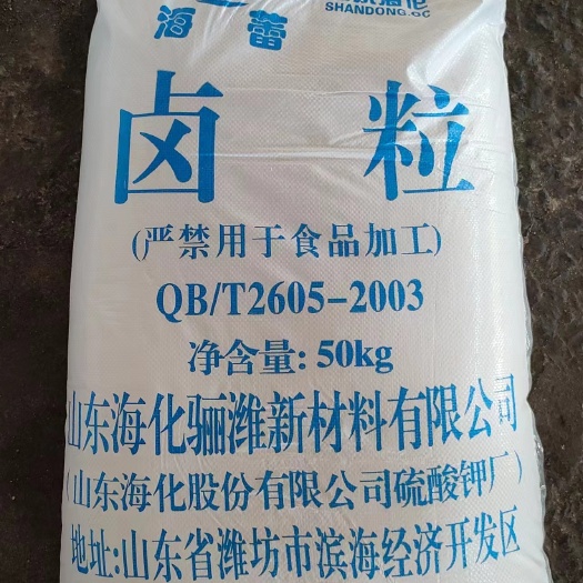 潍坊氯化镁，卤水级氯化镁，防火板专用原料-氯化镁，海蕾牌氯化镁，