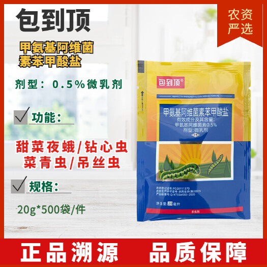 长沙《杀虫剂》包到顶甲氨基阿维菌素 苯甲酸盐剂型:0.5%微乳