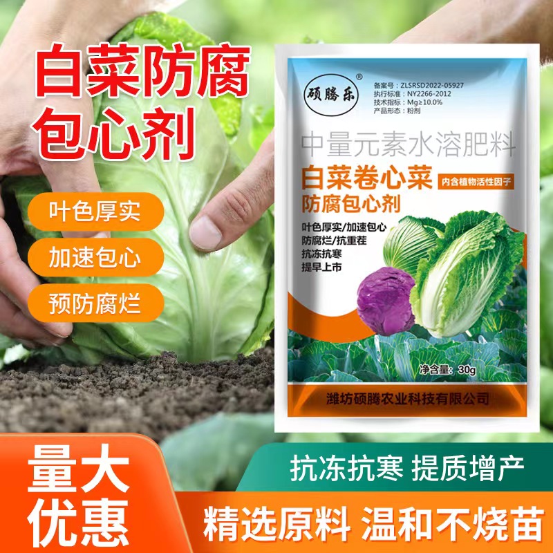 青州市硕腾乐 白菜卷心菜防腐包心剂中量元素水溶肥30g/袋