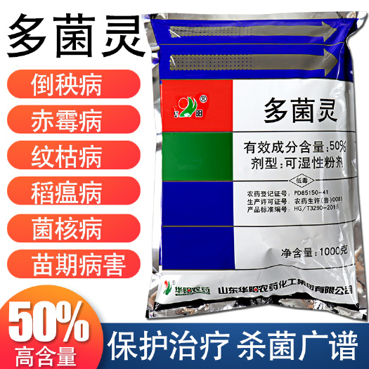 50%多菌灵月季花卉白粉病纹枯病叶斑病赤霉病土壤消毒杀菌剂