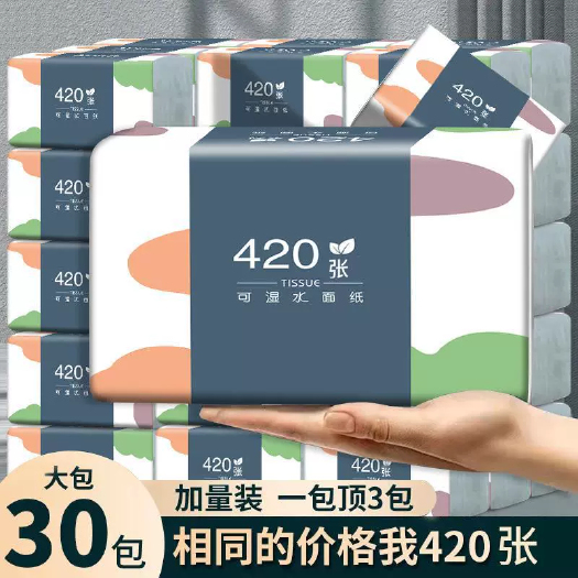 金莱雅420张家用30大包抽纸柔韧卫生纸餐巾纸批发擦手纸面巾