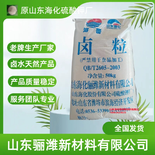 潍坊片状六水氯化镁，水产养殖用片状氯化镁，羊舔砖专用