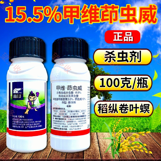 15.5%甲维茚虫威杀虫剂稻纵卷叶螟100克
