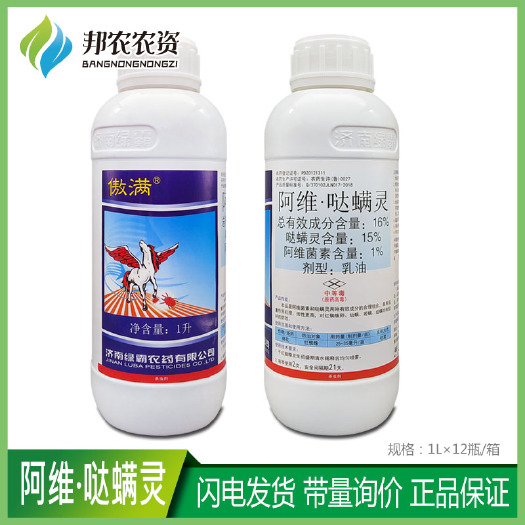 临沂阿维哒螨灵16%傲满螨阿维哒满灵 柑橘橙子果树蔬菜红蜘蛛杀螨