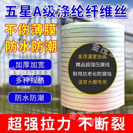 大棚压膜绳配件用品大全加厚绳子压膜带抗老化压膜线专用防风绳