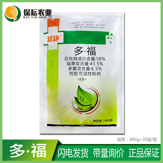 50%多福 多菌靈福美雙黑星病立枯猝倒苗床消毒土壤殺菌劑