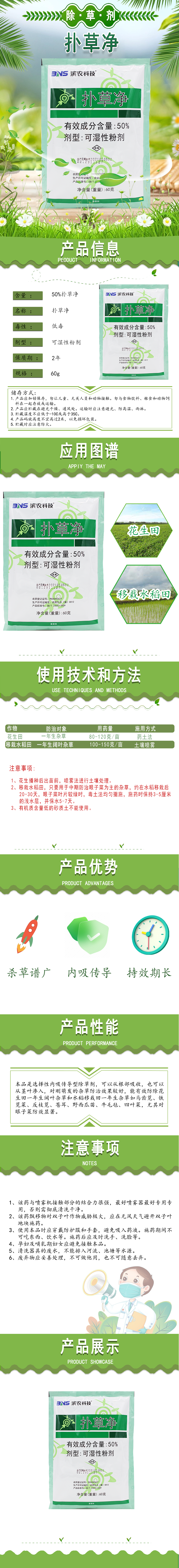 滨农科技50%扑草净花生田水稻苗前封闭阔叶杂草除草剂