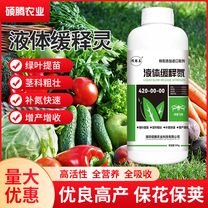青州市硕腾乐液体缓释氮500g/瓶