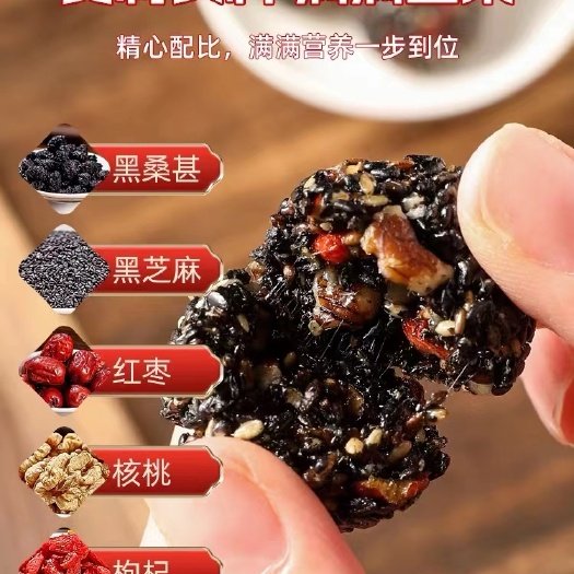 义乌市核桃枸杞芝麻糕 黑芝麻丸
