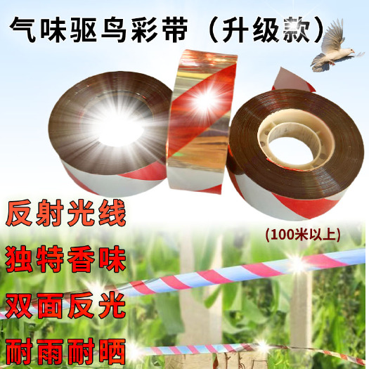 合肥气味驱鸟彩带反光驱鸟带宽果园养殖场鱼塘反射光线刺眼驱鸟双面