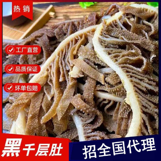 毛肚牛百叶装黑千层肚新鲜牛肚丝重庆火锅食材批发