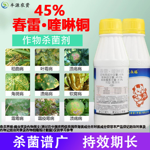 兴农永福45%春雷霉素喹啉铜柑橘溃疡西瓜细菌性角斑病杀菌