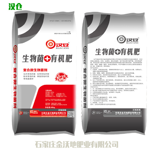 石家庄5亿生物菌肥 微生物菌剂 颗粒菌肥厂家