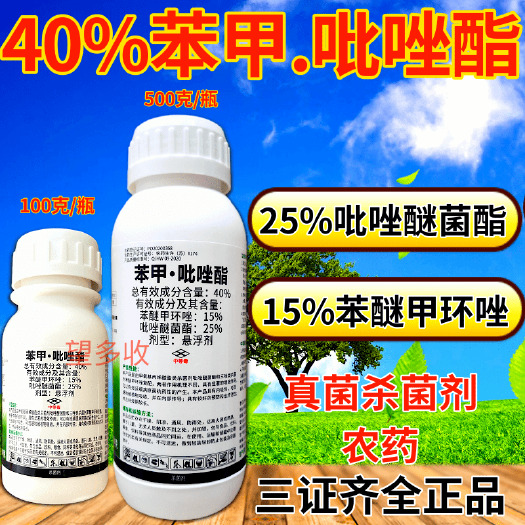 濰坊40%苯甲吡唑酯 吡唑醚菌酯白粉病炭疽病葉斑病銹病真菌殺菌劑