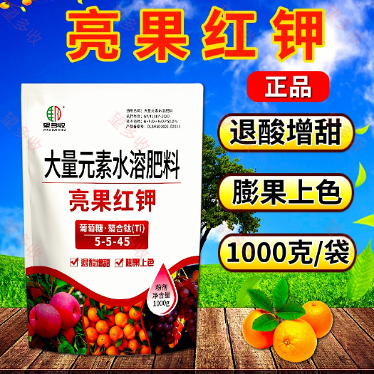 潍坊亮果红钾高钾膨果着色增甜添加葡萄糖螯合钛瓜茄果肥料