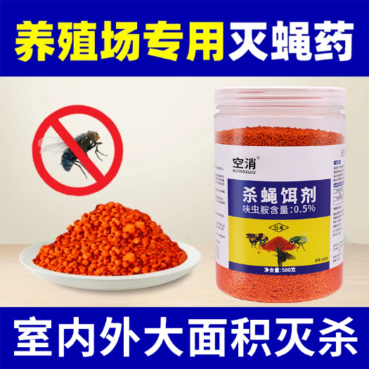 空消灭蝇药杀蝇诱饵强力杀苍蝇药饵剂鸡场猪场苍蝇药杀蝇饵剂