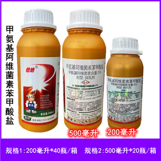 军星倍纳甲氨基阿维菌素苯甲酸盐甘蓝小菜蛾豇豆蓟马农药杀虫剂
