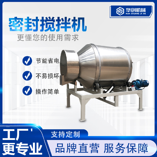 荥阳市不锈钢密封卧式混合机 茶叶加香烘干一体机 大型翻滚搅拌机