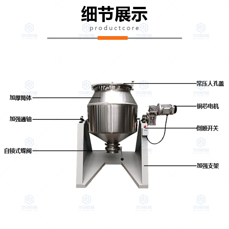 定制100kg双锥混合机 不锈钢搅拌机 坚果食盐辣椒混合