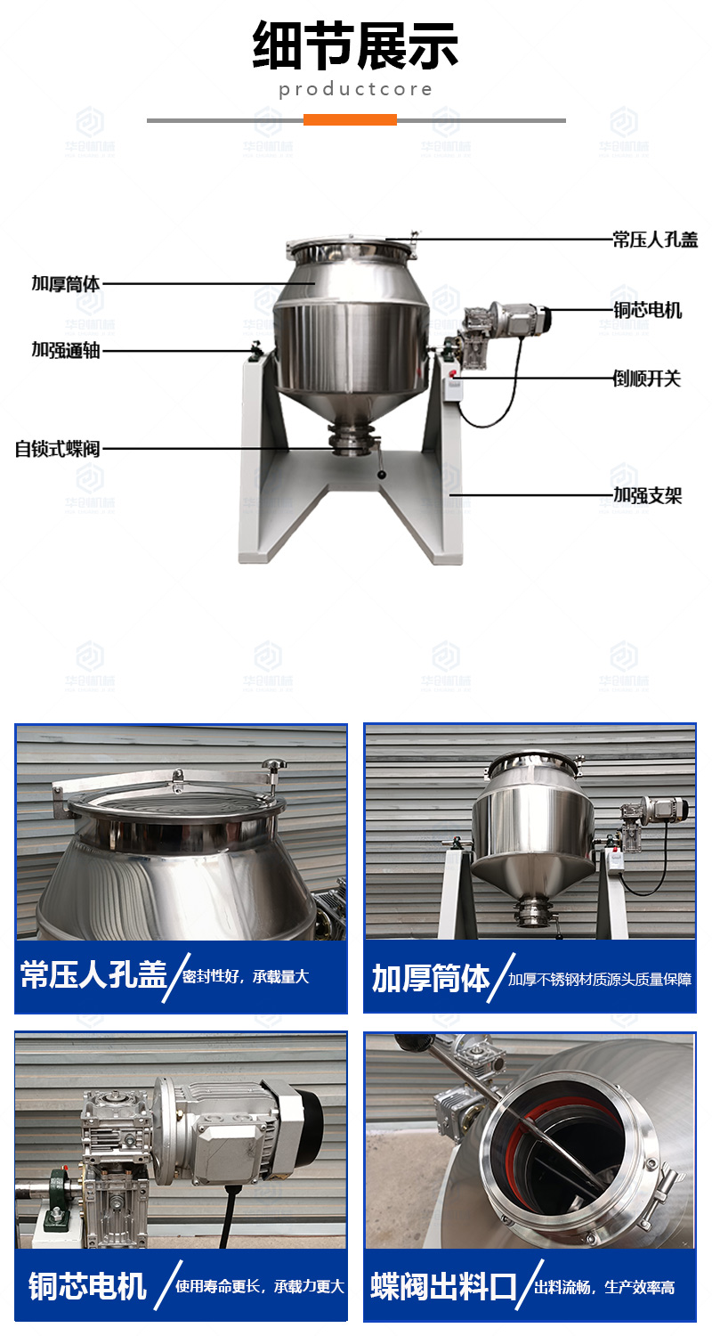 定制100kg双锥混合机 不锈钢搅拌机 坚果食盐辣椒混合