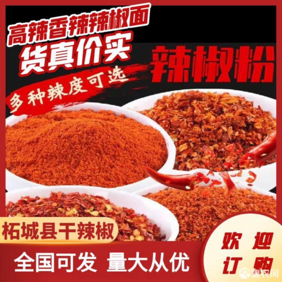柘城县精品辣椒面香辣 辣椒粉 中粗粉 细粉 粗粉 产地批发！