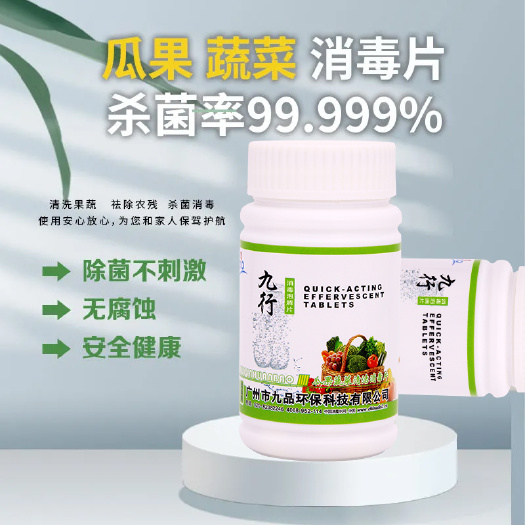 广州九行瓜果蔬菜清洁清洗水果去农残洗水果蔬杀菌防病毒果蔬专用消毒