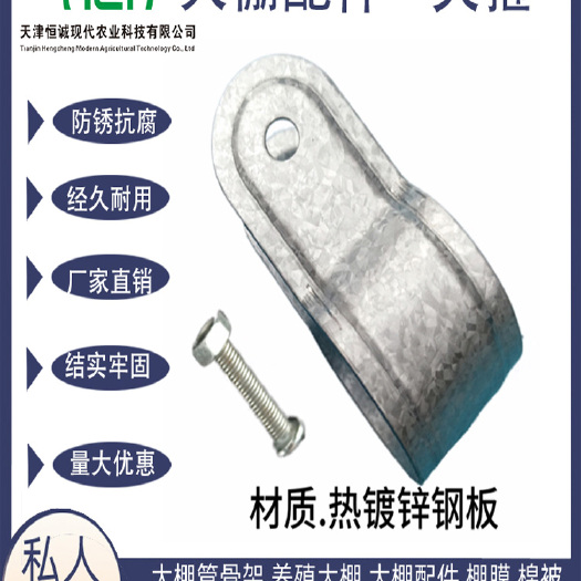 天津夹箍——大棚配件