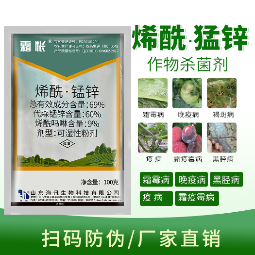 寿光市杀菌剂69%烯酰吡唑酯 防治霜霉病晚疫病早疫病叶斑病水分散粒