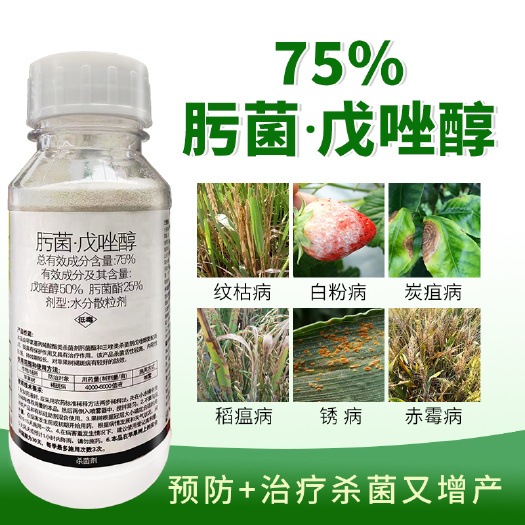 寿光市75%肟菌酯戊唑醇黑斑病炭疽病白粉病锈病果树蔬菜花卉农药杀菌