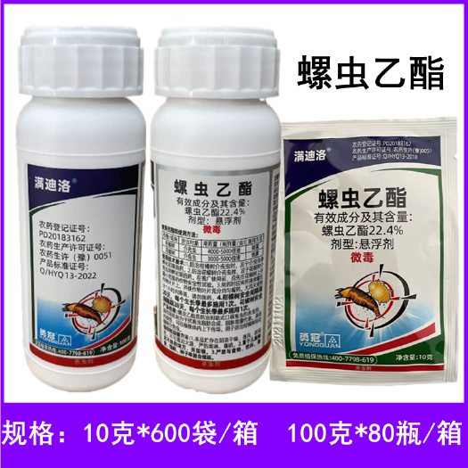 临沂22.4%螺虫乙酯杀虫剂柑橘树介壳虫农药杀虫剂10克100克