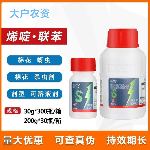 武汉曹达扑飞25%联苯菊酯烯啶虫胺棉花蚜虫杀虫剂农药可溶液剂