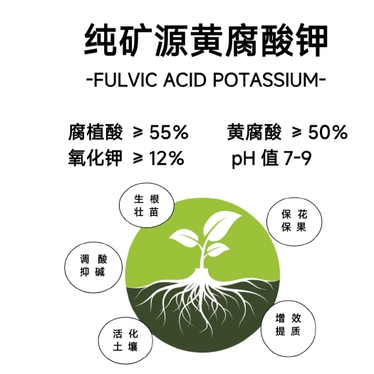 包头矿源黄腐酸钾