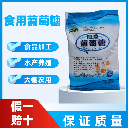 济南批发葡萄糖食品加工水产养殖培菌养菌大棚种植