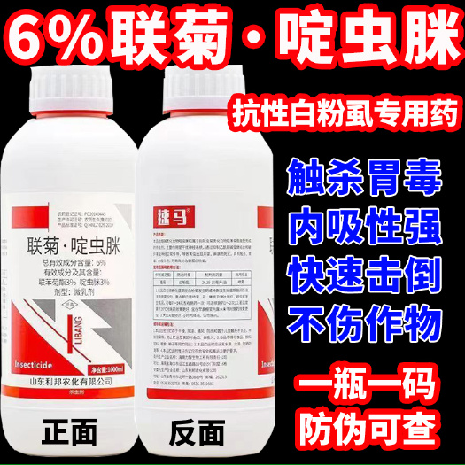天門市6%聯菊啶蟲脒番茄西紅柿抗性白粉虱專用殺蟲劑蔬果白粉虱殺蟲劑