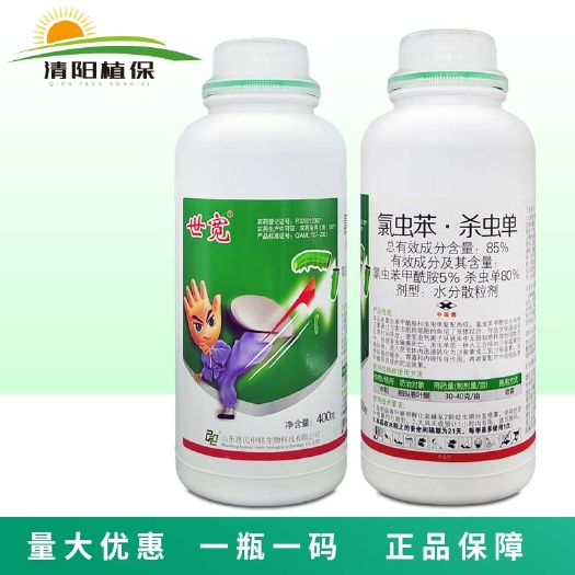 临沂世宽氯虫苯杀虫单水稻稻纵卷叶螟农药杀虫剂