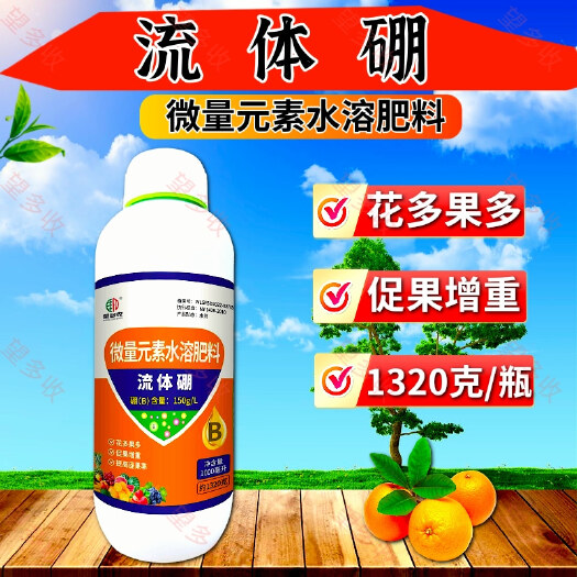 潍坊流体硼 糖醇硼保花保果液体硼叶面肥1320克农用硼肥