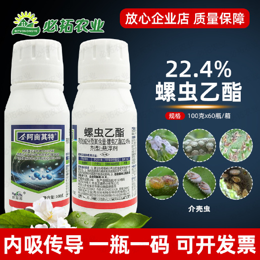 好利特22.4%螺虫乙脂杀虫剂螺虫乙酯柑橘花椒蚧介壳虫天麻农